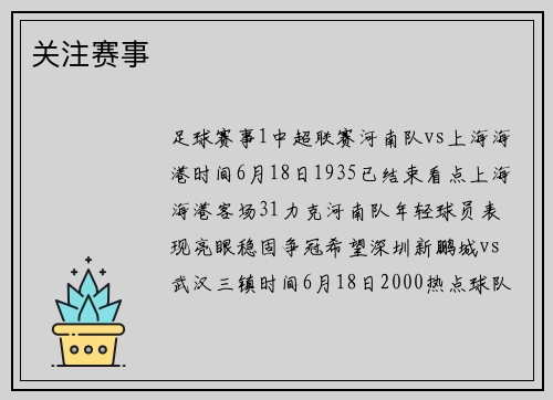 关注赛事