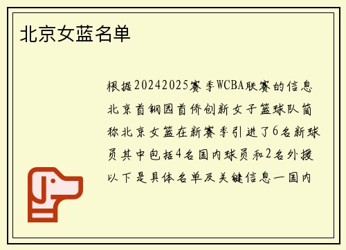 北京女蓝名单
