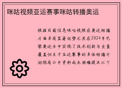 咪咕视频亚运赛事咪咕转播奥运