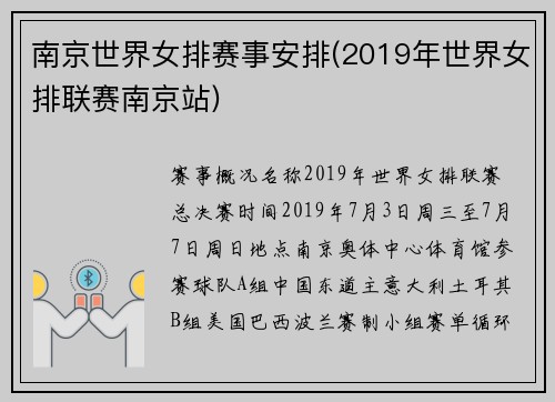 南京世界女排赛事安排(2019年世界女排联赛南京站)